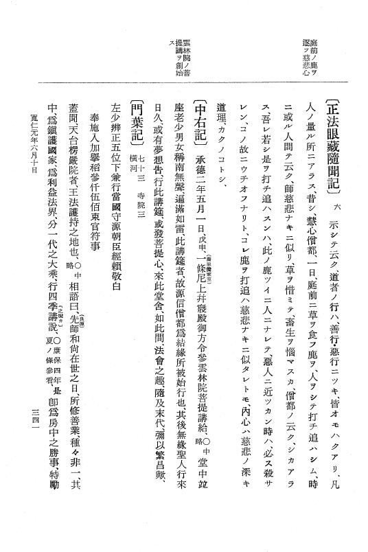『大日本史料』 2編 11 長和5年8月～寬仁元年6月 p.341
