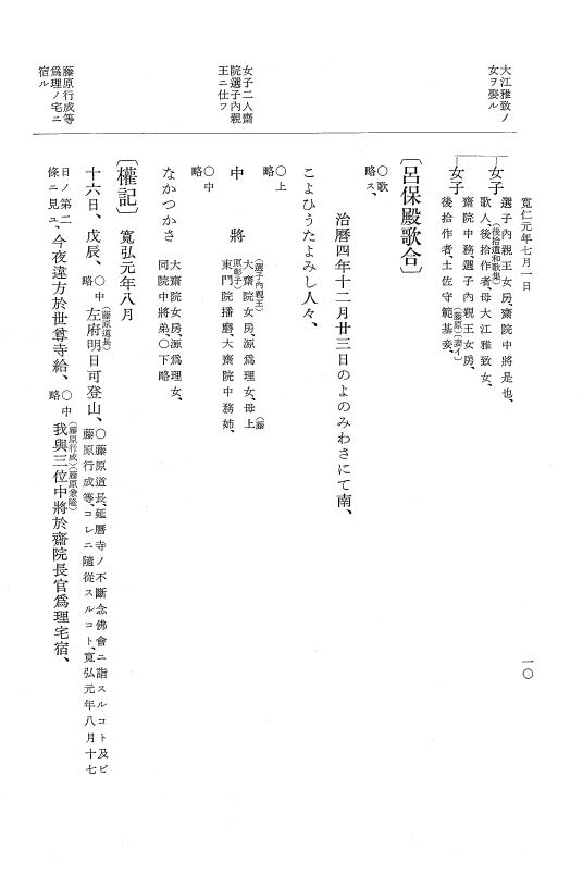 『大日本史料』 2編 12 寬仁元年7月～11月 p.10