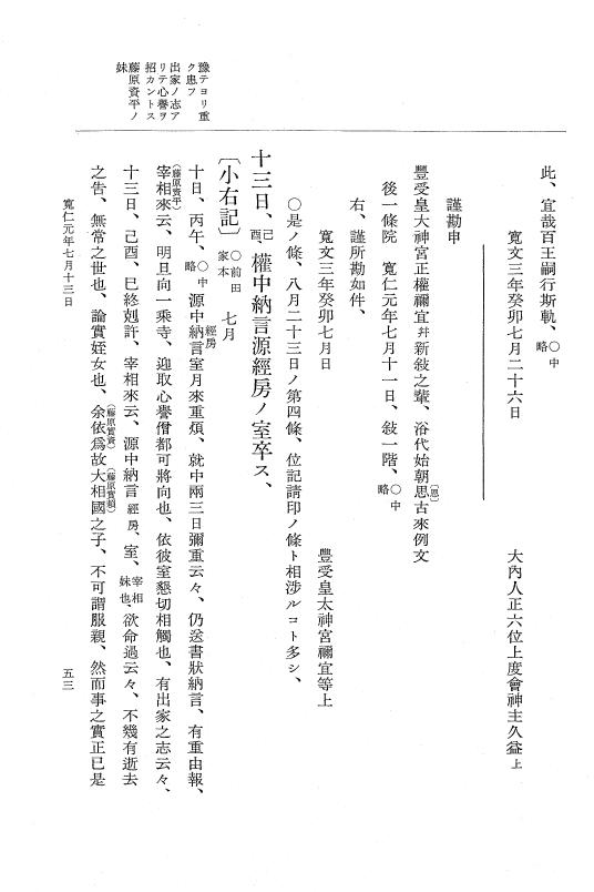『大日本史料』 2編 12 寬仁元年7月～11月 p.53