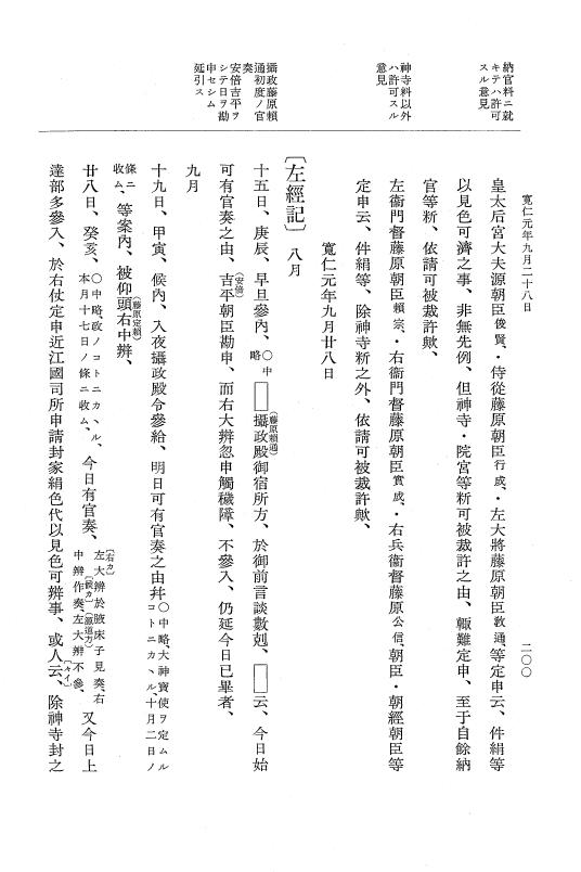 『大日本史料』 2編 12 寬仁元年7月～11月 p.200