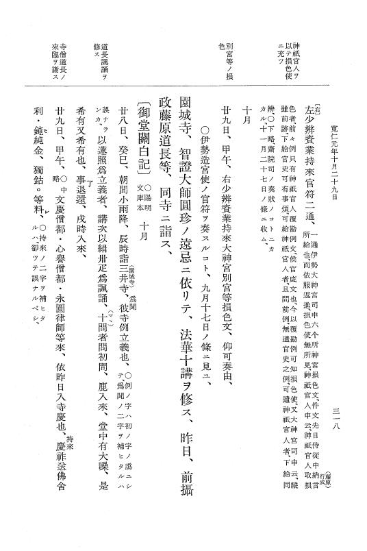 『大日本史料』 2編 12 寬仁元年7月～11月 p.318