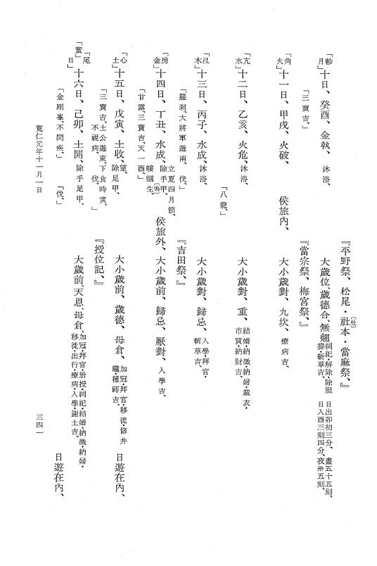 『大日本史料』 2編 12 寬仁元年7月～11月 p.341