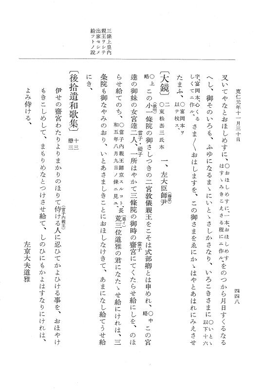 『大日本史料』 2編 12 寬仁元年7月～11月 p.448