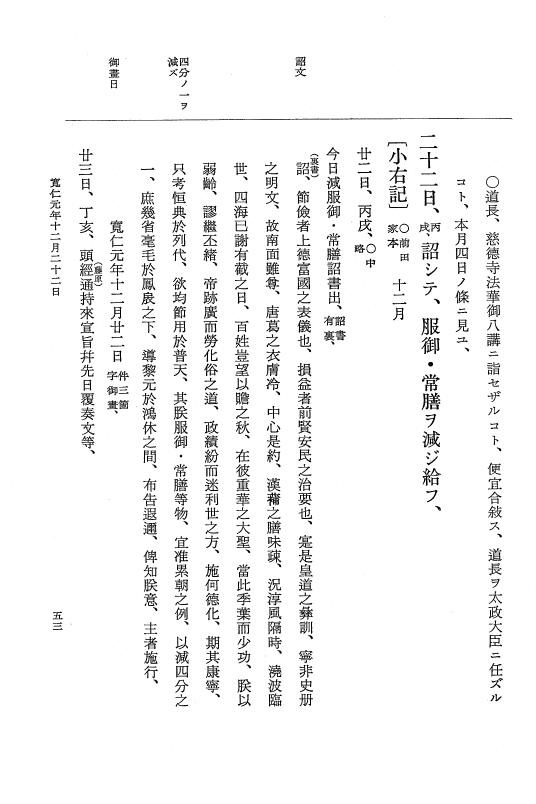 『大日本史料』 2編 13 寬仁元年12月～2年11月 p.53
