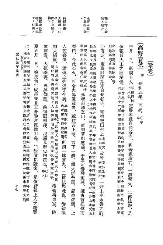 『大日本史料』 2編 13 寬仁元年12月～2年11月 p.77
