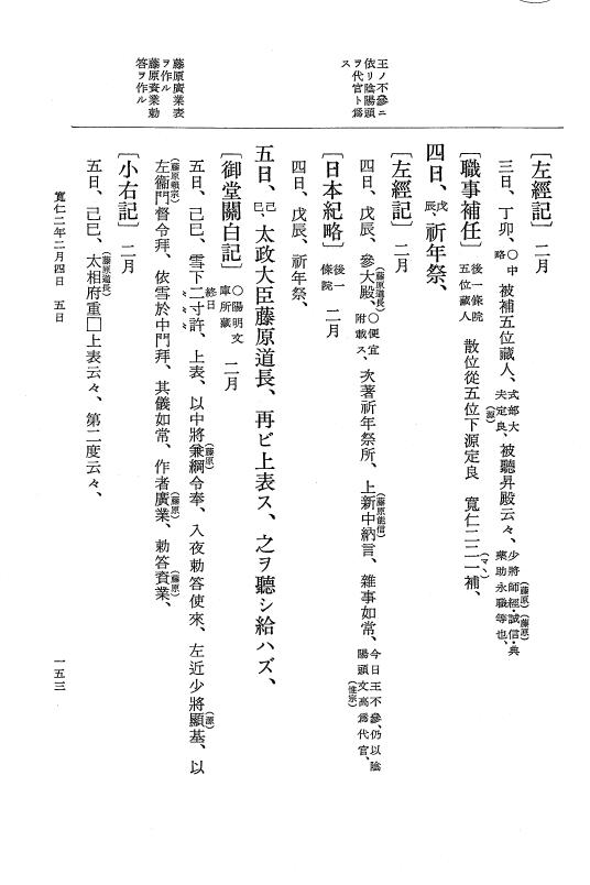 『大日本史料』 2編 13 寬仁元年12月～2年11月 p.153