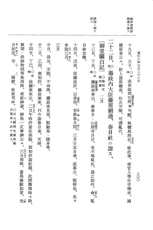 『大日本史料』 2編 13 寬仁元年12月～2年11月 p.200