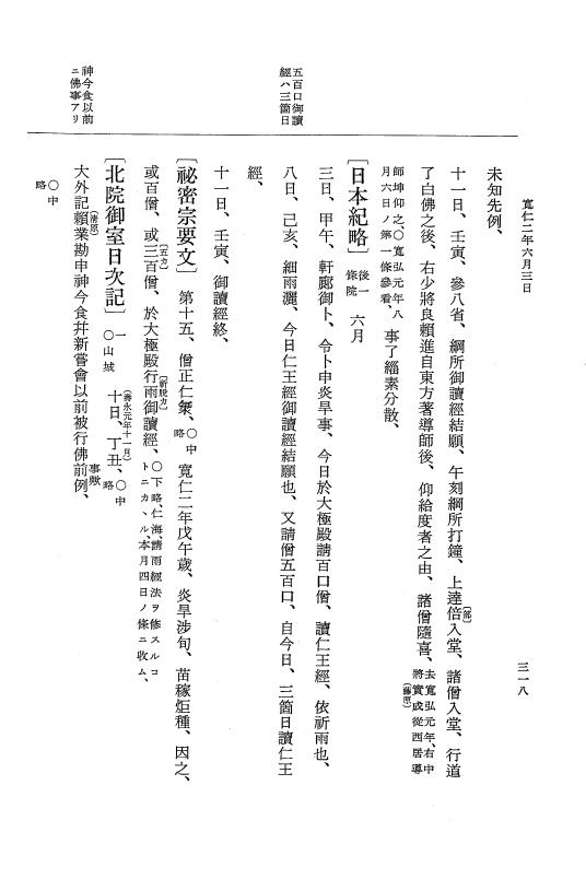 『大日本史料』 2編 13 寬仁元年12月～2年11月 p.318