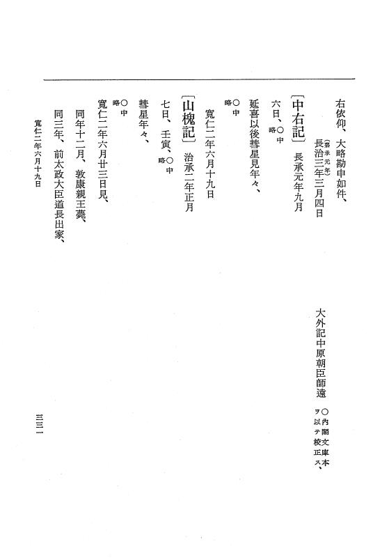 『大日本史料』 2編 13 寬仁元年12月～2年11月 p.331