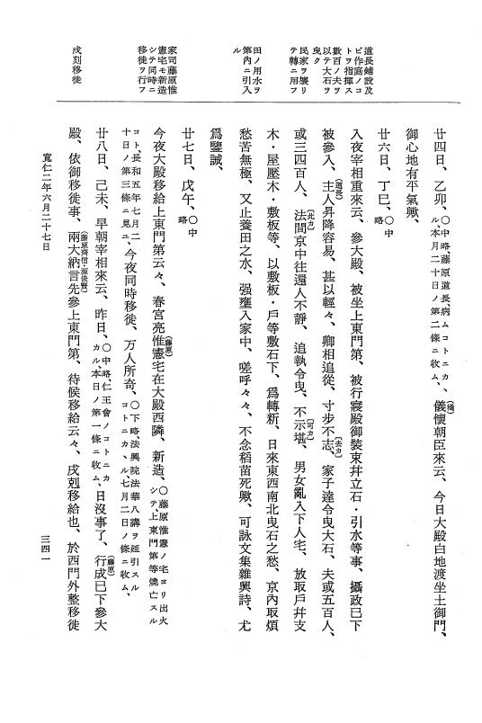 『大日本史料』 2編 13 寬仁元年12月～2年11月 p.341