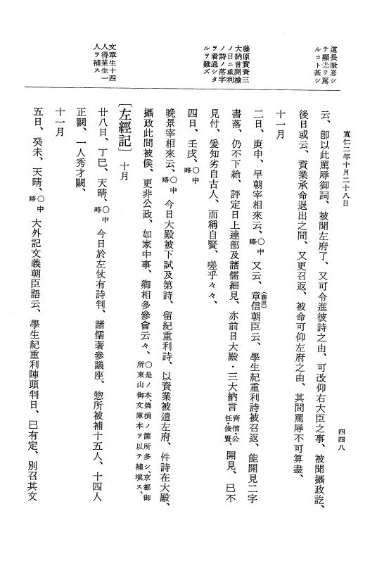 『大日本史料』 2編 13 寬仁元年12月～2年11月 p.448
