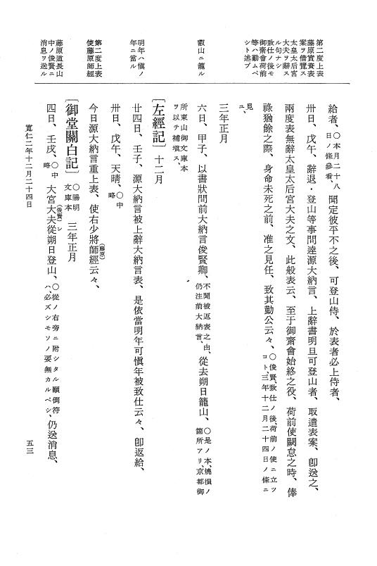 『大日本史料』 2編 14 寬仁2年12月～3年9月 p.53
