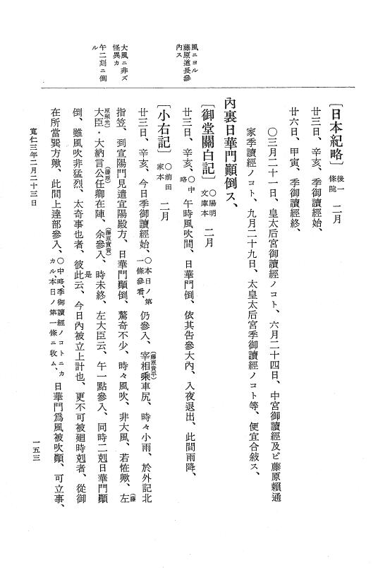 『大日本史料』 2編 14 寬仁2年12月～3年9月 p.153