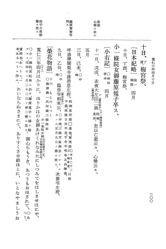 『大日本史料』 2編 14 寬仁2年12月～3年9月 p.200