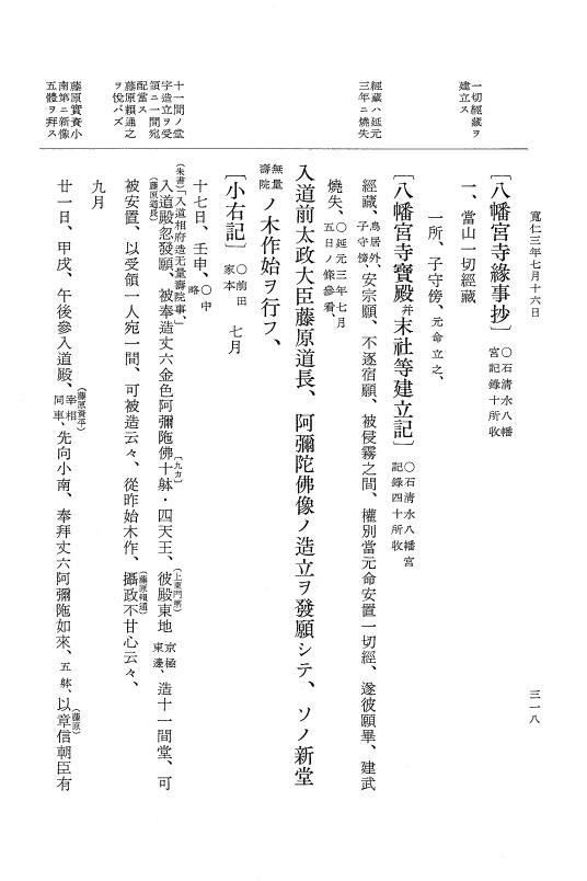 『大日本史料』 2編 14 寬仁2年12月～3年9月 p.318