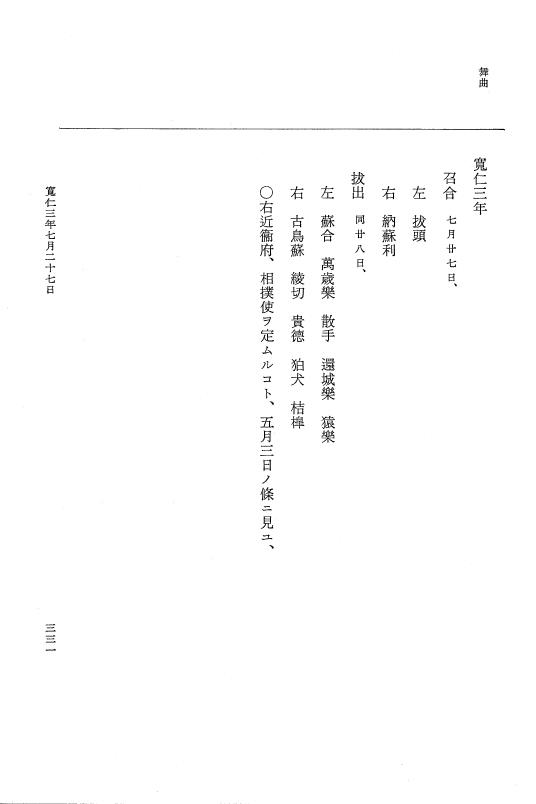 『大日本史料』 2編 14 寬仁2年12月～3年9月 p.331