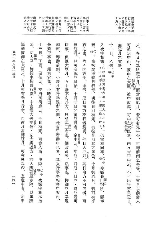 『大日本史料』 2編 14 寬仁2年12月～3年9月 p.341