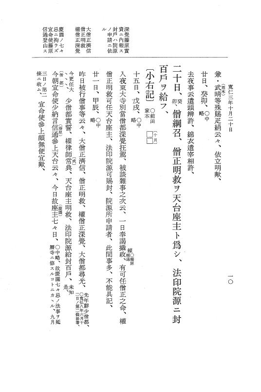 『大日本史料』 2編 15 寬仁3年10月～4年7月 p.10