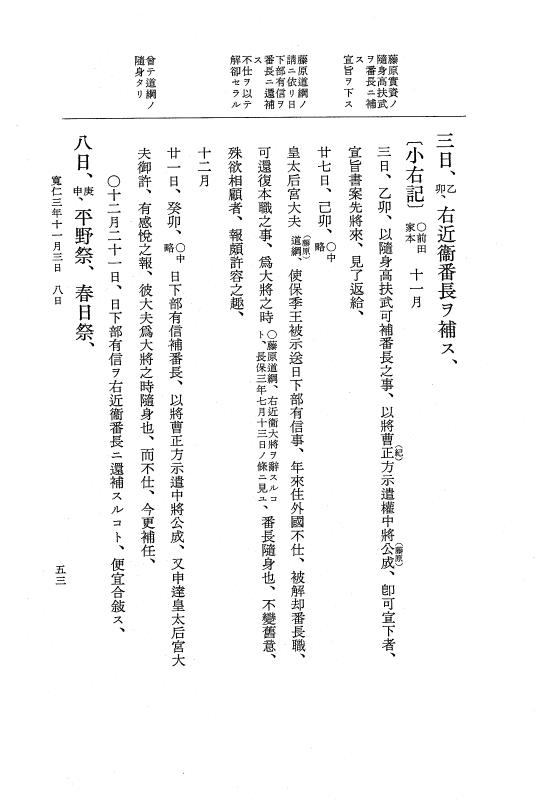 『大日本史料』 2編 15 寬仁3年10月～4年7月 p.53