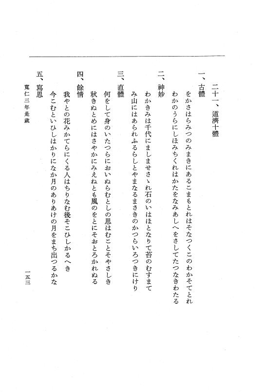 『大日本史料』 2編 15 寬仁3年10月～4年7月 p.153