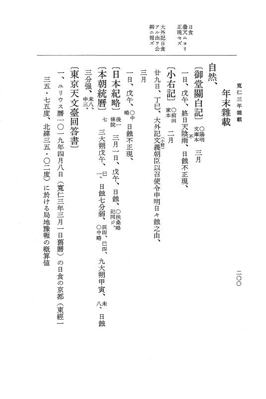 『大日本史料』 2編 15 寬仁3年10月～4年7月 p.200