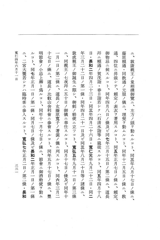 『大日本史料』 2編 15 寬仁3年10月～4年7月 p.331