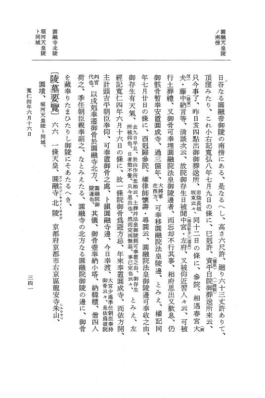 『大日本史料』 2編 15 寬仁3年10月～4年7月 p.341