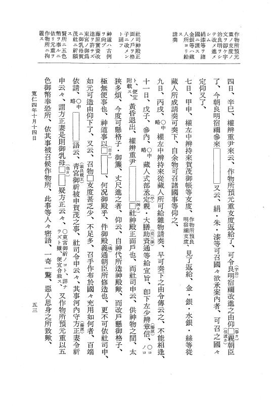 『大日本史料』 2編 16 寬仁4年8月～治安元年4月 p.53