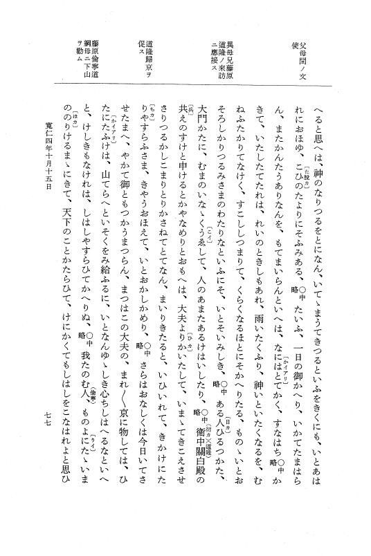 『大日本史料』 2編 16 寬仁4年8月～治安元年4月 p.77