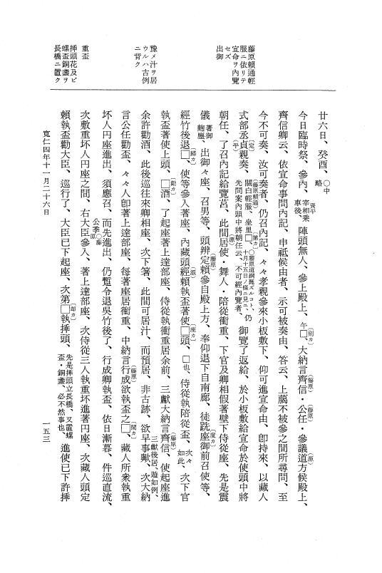 『大日本史料』 2編 16 寬仁4年8月～治安元年4月 p.153