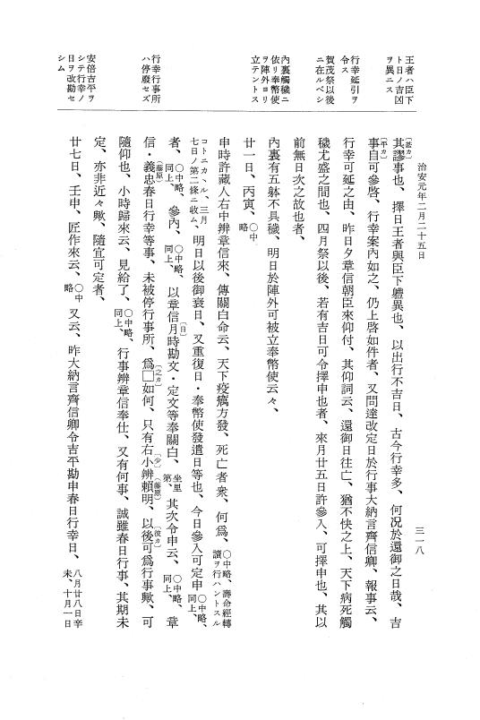 『大日本史料』 2編 16 寬仁4年8月～治安元年4月 p.318
