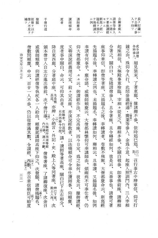 『大日本史料』 2編 16 寬仁4年8月～治安元年4月 p.331