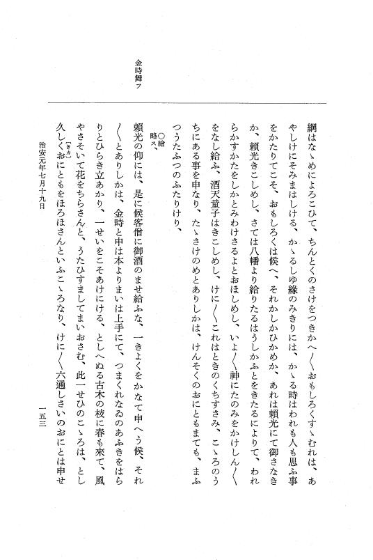 『大日本史料』 2編 17 治安元年4月～雑載 p.153