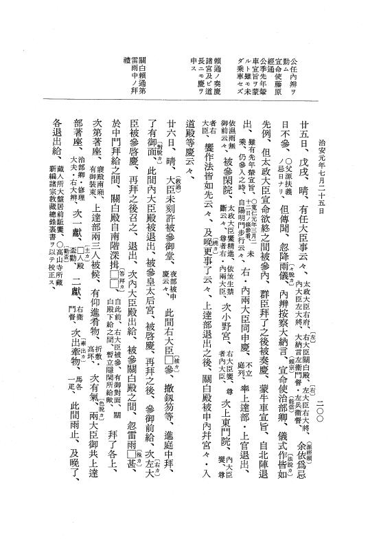 『大日本史料』 2編 17 治安元年4月～雑載 p.200
