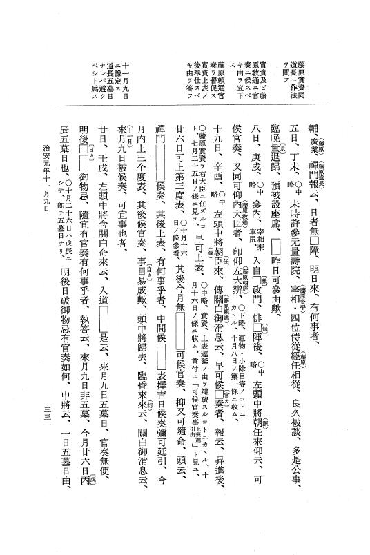 『大日本史料』 2編 17 治安元年4月～雑載 p.331