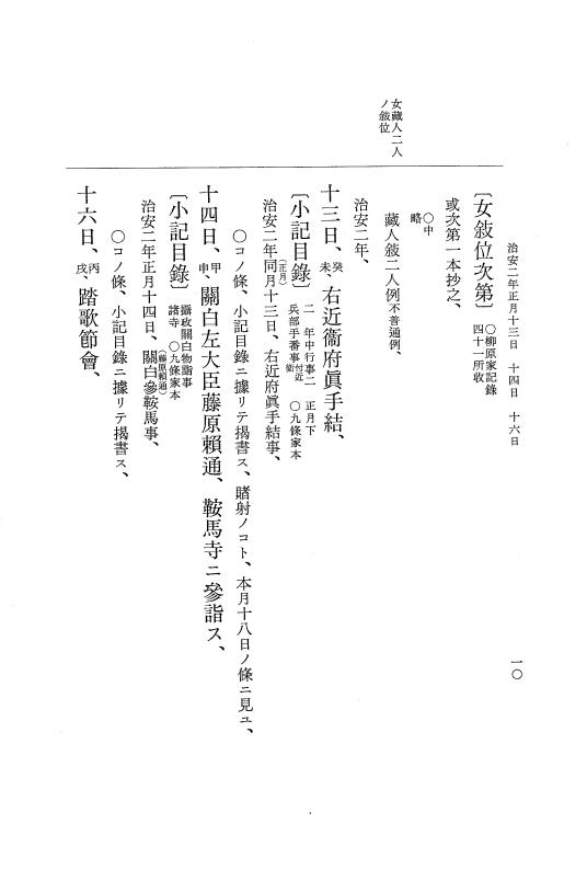 『大日本史料』 2編 18 治安2年正月～3年2月 p.10