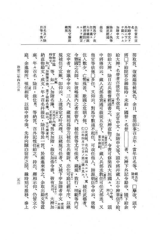 『大日本史料』 2編 18 治安2年正月～3年2月 p.53