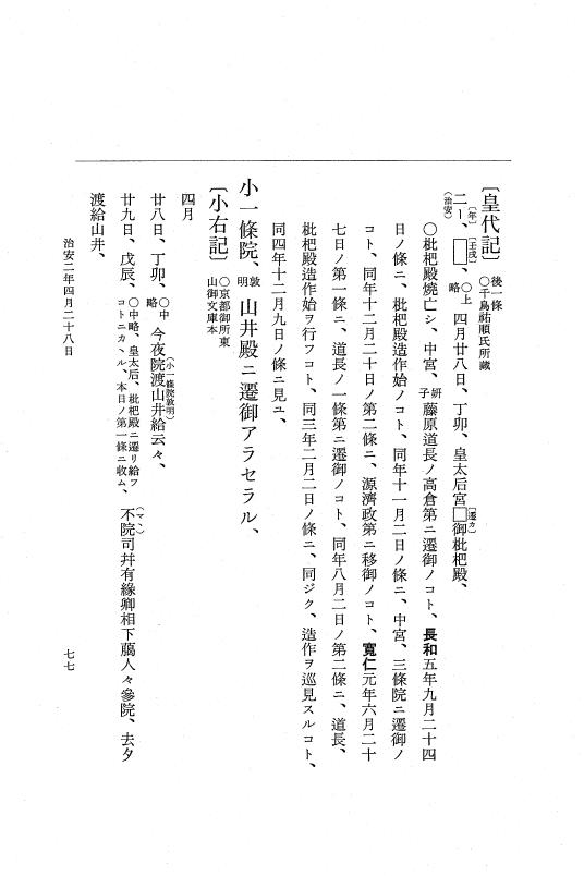 『大日本史料』 2編 18 治安2年正月～3年2月 p.77