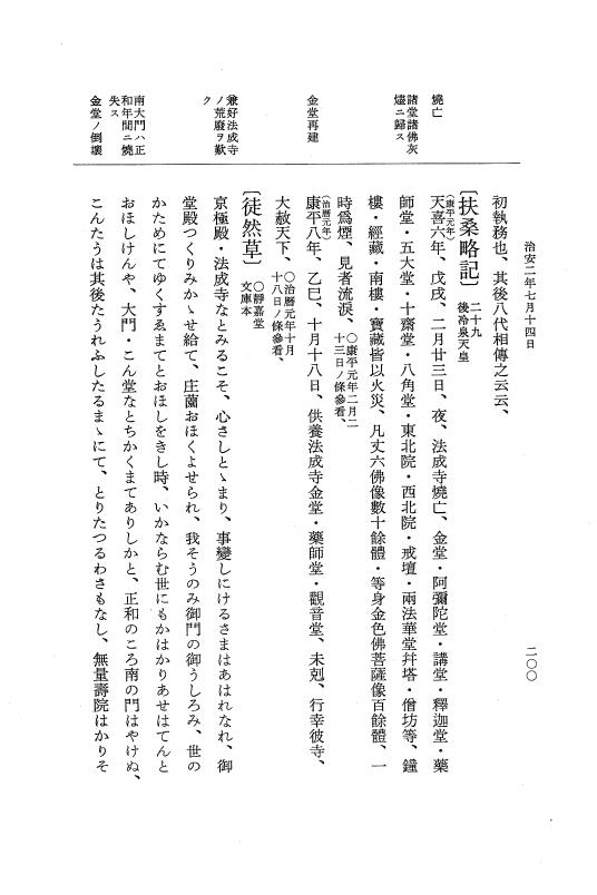 『大日本史料』 2編 18 治安2年正月~3年2月 p.200