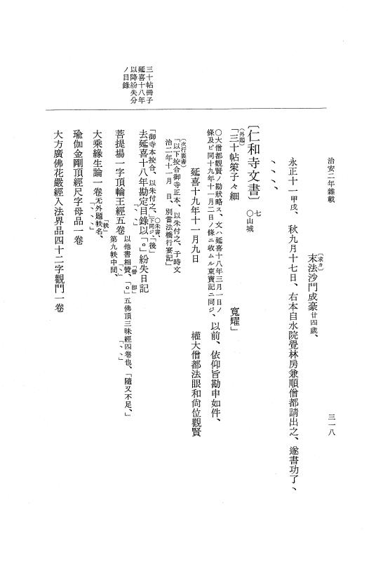 『大日本史料』 2編 18 治安2年正月～3年2月 p.318