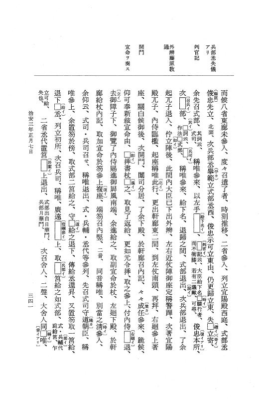 『大日本史料』 2編 18 治安2年正月～3年2月 p.341