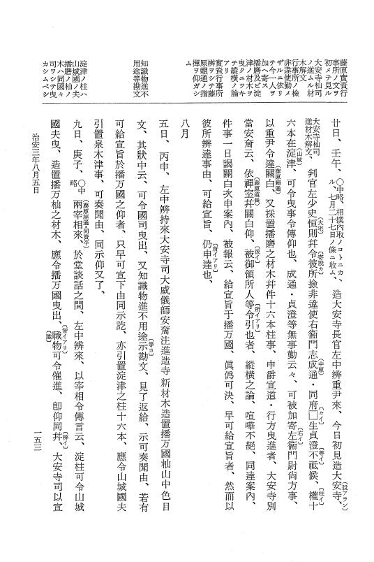 『大日本史料』 2編 19 治安3年3月～11月 p.153
