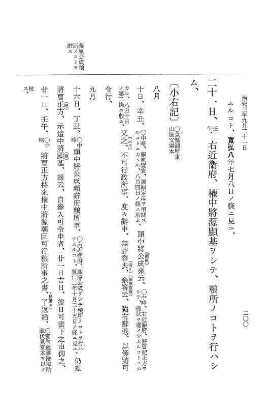 『大日本史料』 2編 19 治安3年3月～11月 p.200