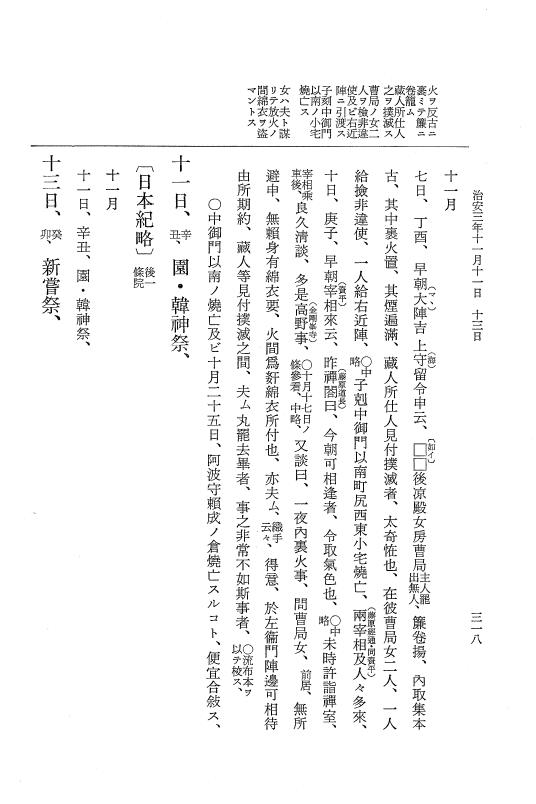 『大日本史料』 2編 19 治安3年3月～11月 p.318