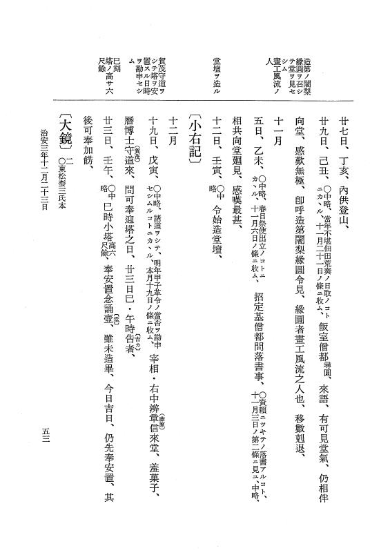 『大日本史料』 2編 20 治安3年12月～万寿元年11月 p.53