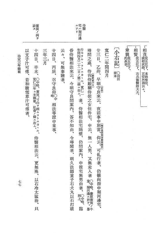 『大日本史料』 2編 20 治安3年12月～万寿元年11月 p.77