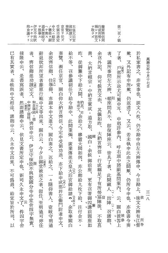 『大日本史料』 2編 20 治安3年12月～万寿元年11月 p.318