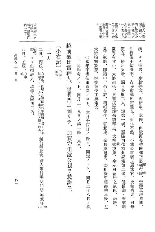 『大日本史料』 2編 20 治安3年12月～万寿元年11月 p.341