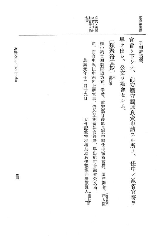 『大日本史料』 2編 21 万寿元年12月～2年7月 p.53