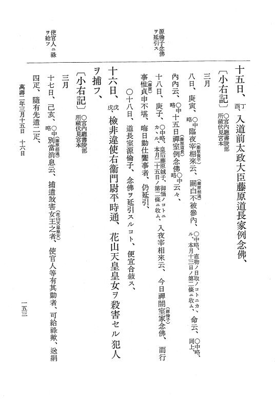『大日本史料』 2編 21 万寿元年12月～2年7月 p.153